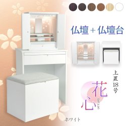 画像1: （11月下旬入荷予定）ホワイト色　仏壇+仏壇台【LEDバックライト搭載　桜尽くしのモダン仏壇：花心（はなごころ）18号　全6色】仏壇・仏具　上置き仏壇　家具調仏壇　上置き仏壇　現代調仏壇　供養　命日
