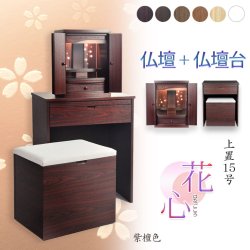 画像1: （11月下旬入荷予定）紫檀色　仏壇+仏壇台【LEDバックライト搭載　桜尽くしのモダン仏壇：花心（はなごころ）15号　全6色】仏壇・仏具　上置き仏壇　家具調仏壇　上置き仏壇　現代調仏壇　供養　命日