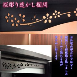 画像6: （12月中旬入荷予定）黒檀色　仏壇+仏壇台【LEDバックライト搭載　桜尽くしのモダン仏壇：花心（はなごころ）15号　全6色】仏壇・仏具　上置き仏壇　家具調仏壇　上置き仏壇　現代調仏壇　供養　命日