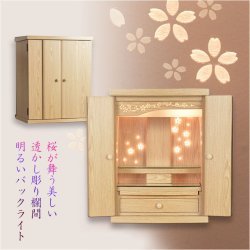 画像3: （12月中旬入荷予定）オーク色　仏壇+仏壇台【LEDバックライト搭載　桜尽くしのモダン仏壇：花心（はなごころ）15号　全6色】仏壇・仏具　上置き仏壇　家具調仏壇　上置き仏壇　現代調仏壇　供養　命日