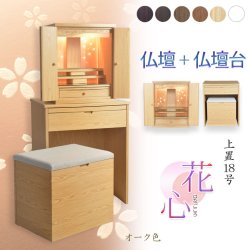 画像1: （11月下旬入荷予定）オーク色　仏壇+仏壇台【LEDバックライト搭載　桜尽くしのモダン仏壇：花心（はなごころ）18号　全6色】仏壇・仏具　上置き仏壇　家具調仏壇　上置き仏壇　現代調仏壇　供養　命日