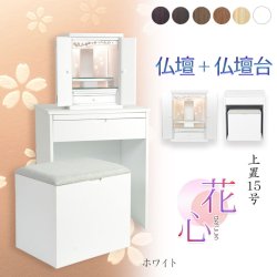 画像1: （11月下旬入荷予定）ホワイト色　仏壇+仏壇台【LEDバックライト搭載　桜尽くしのモダン仏壇：花心（はなごころ）15号　全6色】仏壇・仏具　上置き仏壇　家具調仏壇　上置き仏壇　現代調仏壇　供養　命日