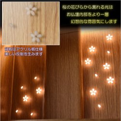画像5: （12月中旬入荷予定）オーク色　仏壇+仏壇台【LEDバックライト搭載　桜尽くしのモダン仏壇：花心（はなごころ）15号　全6色】仏壇・仏具　上置き仏壇　家具調仏壇　上置き仏壇　現代調仏壇　供養　命日