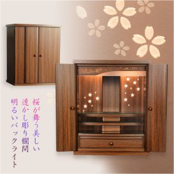 画像2: （11月下旬入荷予定）ウォールナット色　仏壇+仏壇台【LEDバックライト搭載　桜尽くしのモダン仏壇：花心（はなごころ）18号　全6色】仏壇・仏具　上置き仏壇　家具調仏壇　上置き仏壇　現代調仏壇　供養　命日