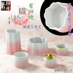 画像1: 国産仏具【有田焼モダン5具足：桜模様の陶器製　織絵（おりえ）ピンク 全2色　3.0寸】仏壇仏具　陶器製仏具　陶磁器　桜　現代調仏具　送料無料