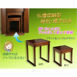 画像4: モダン仏壇 ナチュラルライト色【便利な経机・椅子付　天然木タモ材　中型仏壇：エルデ（Erde）46-16バリエーション3色】現代調仏壇　家具調仏壇　おしゃれ　イス付　リビング　送料無料