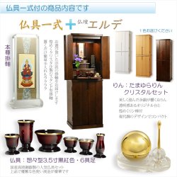 画像1: モダン仏壇 ナチュラルライト色【仏具一式付：便利な経机・椅子付　天然木タモ材　中型仏壇：エルデ（Erde）46-16バリエーション3色】現代調仏壇　家具調仏壇　おしゃれ　イス付　リビング　送料無料