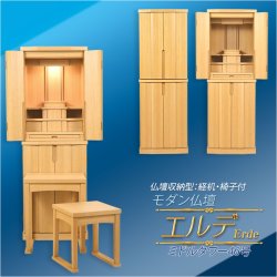 画像1: モダン仏壇 ナチュラルライト色【便利な経机・椅子付　天然木タモ材　中型仏壇：エルデ（Erde）46-16バリエーション3色】現代調仏壇　家具調仏壇　おしゃれ　イス付　リビング　送料無料