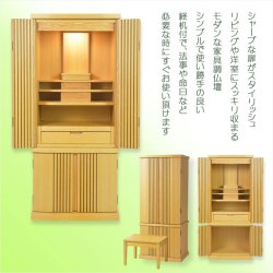 画像3: 仏具一式付き仏壇【便利な経机付　天然木タモ材・中型仏壇：ソラノス43号ワイド　バリエーション3色 ライトブラウン色】現代調仏壇　家具調仏壇　おしゃれ　イス付　リビング