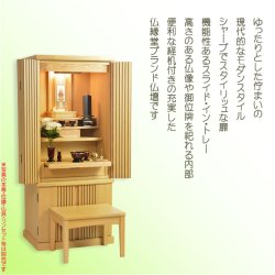 画像20: 仏具一式付き仏壇【便利な経机付　天然木タモ材・中型仏壇：ソラノス43号ワイド　バリエーション3色 ライトブラウン色】現代調仏壇　家具調仏壇　おしゃれ　イス付　リビング