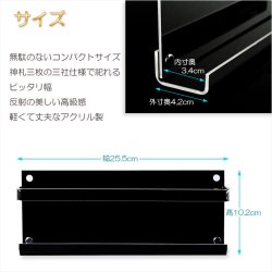 画像6: 神棚【モダン神棚・神札入れ　壁掛け式：麻呂（まろ）薄型スリムコンパクト・ブラック　ネコポス便送料無料】組み立て式　神道　神様　神札　お札　札立て　三社仕様　神具　インテリア神棚　現代調神棚