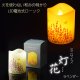 仏具【ミニサイズ　内蔵式LEDライト付和みローソク：灯花（とうか）ラベンダー】ローソク・蝋燭・ろうそく　燭台　仏壇　手元供養