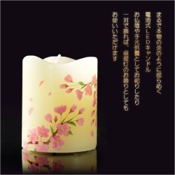 画像2: 仏具【ミニサイズ　内蔵式LEDライト付和みローソク：灯花（とうか）サクラ】ローソク・蝋燭・ろうそく　燭台　仏壇　手元供養