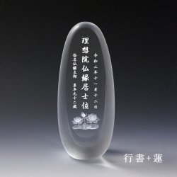 画像3: モダン位牌【たまご型：3Dクリスタル位牌　うふ　総高さ15.5cm】ガラス　オーダーメイド　送料無料