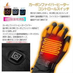 画像5: 【電熱グローブ：ヒートグローブ・サイズL　スマホ対応 3段階温度調節 防水 防風 滑り止め 裏起毛 USB充電 5000mAhバッテリー付】電熱手袋 ヒーター手袋 防寒手袋 手袋 ハンドウォーマー タッチパネル 電気手袋 バイク 自転車 スキー スノボー 除雪作業 釣り 送料無料
