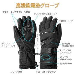 画像4: 【電熱グローブ：ヒートグローブ・サイズL　スマホ対応 3段階温度調節 防水 防風 滑り止め 裏起毛 USB充電 5000mAhバッテリー付】電熱手袋 ヒーター手袋 防寒手袋 手袋 ハンドウォーマー タッチパネル 電気手袋 バイク 自転車 スキー スノボー 除雪作業 釣り 送料無料