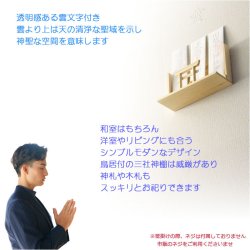 画像8: 神具+神棚【桧無垢　神具付モダン神棚・神札入れ：新イツク　壁掛・置き型兼用】組み立て式　神道　神様　神札　お札　札立て　三社仕様　神具　インテリア神棚　現代調神棚 送料無料
