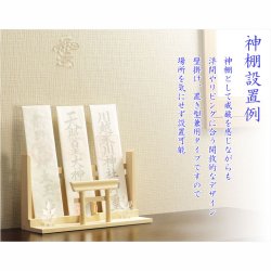 画像14: 神具+神棚【桧無垢　神具付モダン神棚・神札入れ：新イツク　壁掛・置き型兼用】組み立て式　神道　神様　神札　お札　札立て　三社仕様　神具　インテリア神棚　現代調神棚 送料無料