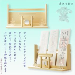 画像2: 神具+神棚【桧無垢　神具付モダン神棚・神札入れ：新イツク　壁掛・置き型兼用】組み立て式　神道　神様　神札　お札　札立て　三社仕様　神具　インテリア神棚　現代調神棚 送料無料
