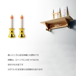 画像4: 仏具・神具【国産京都・火を使わないから安心安全：ちりめんローソク 単品】イミテーションローソク　仏壇　神棚　和雑貨　お灯明　ろうそく　蝋燭　火立て　燭台　ローソク立て　仏壇　神棚　便利グッズ　ネコポス便送料無料