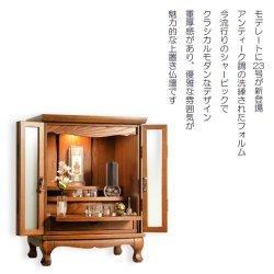 画像16: 仏壇【アンティーク調モダン仏壇：モデレート　オーク材無垢の猫足　23号　ロイヤルブラウン】小型仏壇　家具調仏壇　大型仏壇　リビング仏壇　送料無料