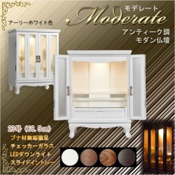 画像1: 仏壇【アンティーク調モダン仏壇：モデレート　ブナ材無垢の猫足　23号　アーリーホワイト】小型仏壇　家具調仏壇　大型仏壇　リビング仏壇　送料無料