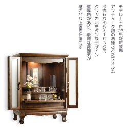 画像18: 仏具一式付き仏壇【アンティーク調モダン仏壇：モデレート　タモ材無垢の猫足　23号　ウォールナット】小型仏壇　家具調仏壇　大型仏壇　リビング仏壇　送料無料