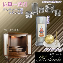 画像1: 仏具一式付き仏壇【アンティーク調モダン仏壇：モデレート　タモ材無垢の猫足　23号　ウォールナット】小型仏壇　家具調仏壇　大型仏壇　リビング仏壇　送料無料