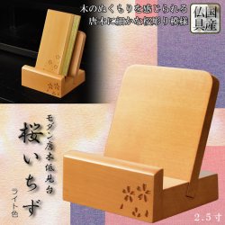 画像1: 仏具【唐木見台　桜花彫り模様 桜いちず：2.5寸 ライト色】過去帳台 見台 仏壇・過去帳