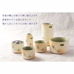 画像9: 国産仏具【信楽焼モダン6具足:福葉（ふくよう）3.0寸 】仏壇・仏具　陶器製　現代調　手造り　送料無料
