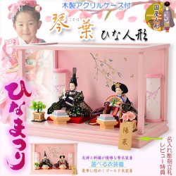 画像1:  ひな祭り【コンパクト収納飾り：国産モダン雛人形・琴葉（ことは）木製角型アクリルケース・友禅と刺繍が優雅な紫衣装着】送料無料　ひなまつり　雛祭り　桃の節句　上巳　雛人形　ひな人形　ひな飾り　お雛さま　親王飾り　ケース飾り