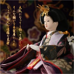 画像12:  ひな祭り【コンパクト収納飾り：国産モダン雛人形・琴葉（ことは）木製角型アクリルケース・友禅と刺繍が優雅な紫衣装着】送料無料　ひなまつり　雛祭り　桃の節句　上巳　雛人形　ひな人形　ひな飾り　お雛さま　親王飾り　ケース飾り