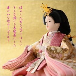 画像11:  ひな祭り【コンパクト収納飾り：国産モダン雛人形・琴葉（ことは）木製角型アクリルケース・豪華に煌めくゴールド衣装着】送料無料　ひなまつり　雛祭り　桃の節句　上巳　雛人形　ひな人形　ひな飾り　お雛さま　親王飾り　ケース飾り