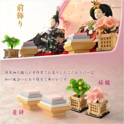 画像10: ひな祭り【コンパクト収納飾り：国産モダン雛人形・乃愛 （のあ）木製丸型アクリルケース・友禅と刺繍が優雅な紫衣装着】送料無料　ひなまつり　雛祭り　桃の節句　上巳　雛人形　ひな人形　ひな飾り　お雛さま　親王飾り　ケース飾り