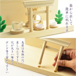 画像12: （３月中旬入荷予定）神具+神棚【桧無垢　神具付モダン神棚・神札入れ：ミツハ　壁掛・置き型兼用】組み立て式　神道　神様　神札　お札　札立て　三社仕様　神具　インテリア神棚　現代調神棚