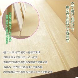 画像13: （３月中旬入荷予定）神具+神棚【桧無垢　神具付モダン神棚・神札入れ：ミツハ　壁掛・置き型兼用】組み立て式　神道　神様　神札　お札　札立て　三社仕様　神具　インテリア神棚　現代調神棚