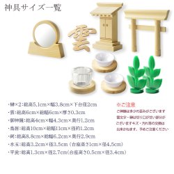 画像16: （３月中旬入荷予定）神具+神棚【桧無垢　神具付モダン神棚・神札入れ：ミツハ　壁掛・置き型兼用】組み立て式　神道　神様　神札　お札　札立て　三社仕様　神具　インテリア神棚　現代調神棚