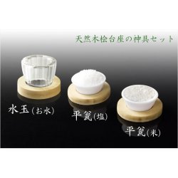 画像10: （３月中旬入荷予定）神具+神棚【桧無垢　神具付モダン神棚・神札入れ：ミツハ　壁掛・置き型兼用】組み立て式　神道　神様　神札　お札　札立て　三社仕様　神具　インテリア神棚　現代調神棚