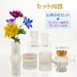 画像2: （３月中旬入荷予定）仏具【現代調モダン仏具：フロストガラス仏具9点セット　淡雪（あわゆき）3.0寸　プレゼント付き】仏壇仏具 手元供養 モダン仏壇 家具調仏壇 オシャレ 送料無料