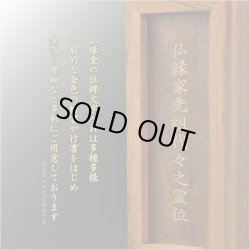 画像8: 国産モダン位牌【天然寄木細工　回出位牌　クロノス　4.0寸　ウオールナット・チェリー・メープル無垢　オイル仕上げ】繰出位牌　シンプルスマート仏壇・仏具　現代調位牌　家具調位牌　シンプル位牌　日本製　送料無料