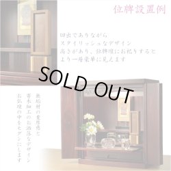 画像12: 国産モダン位牌【天然寄木細工　回出位牌　クロノス　4.0寸　ウオールナット・チェリー・メープル無垢　オイル仕上げ】繰出位牌　シンプルスマート仏壇・仏具　現代調位牌　家具調位牌　シンプル位牌　日本製　送料無料