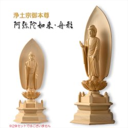 画像2: 【シンプルなプレーン彫刻　天然木桧製　木彫り仏像　六角低台座　舟阿弥陀3.5寸　浄土宗の御本尊】仏壇　仏具　手元供養　仏さま　守り本尊　素彫り仏像　コンパクトサイズ　送料無料