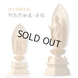 画像2: 【シンプルなプレーン彫刻　天然木桧製　木彫り仏像　六角低台座　舟阿弥陀3.5寸　浄土宗の御本尊】仏壇　仏具　手元供養　仏さま　守り本尊　素彫り仏像　コンパクトサイズ　送料無料
