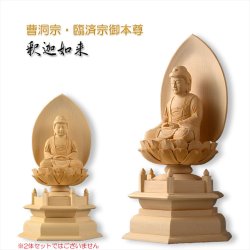 画像2: 【シンプルなプレーン彫刻　天然木桧製　木彫り仏像　六角低台座　釈迦如来2.0寸　曹洞宗・臨済宗の御本尊】仏壇　仏具　手元供養　仏さま　守り本尊　素彫り仏像　コンパクトサイズ　送料無料