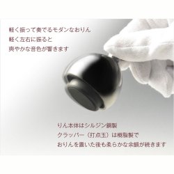 画像4: 国産仏具：【ベルのように振って奏でるモダンなおりん：ソノリティ　ゴールド　シルジン銅製】仏壇　リン・お鈴　現代調　インテリア　磬　鐘　手元供養　送料無料