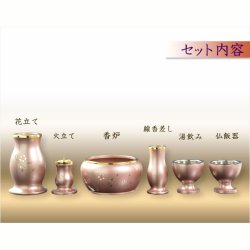 画像2: 仏具【淵金の煌めきと桜彫金　6具足セット：真桜（まお）　パール調ピンク　3.5寸】仏壇・仏具　伝統型　小型　和モダン　手元供養　供養台　命日　送料無料【smtb-td】【RCP】