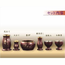 画像3: 仏具【淵金の煌めきと桜彫金　6具足セット：真桜（まお）　パール調ワイン　3.0寸】仏壇・仏具　伝統型　小型　和モダン　手元供養　供養台　命日　送料無料【smtb-td】【RCP】