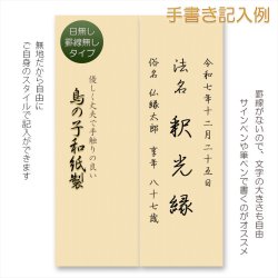 画像5: 国産仏具 黒檀【唐木スティック過去帳：リッシュ3.5寸　素材選択　高級オイル仕上げ】仏壇　仏具　戒名　法名　オシャレな過去帳