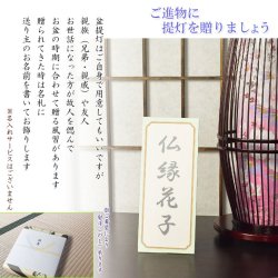 画像10: 国産盆提灯【八女提灯　お盆提灯【モダン盆提灯：夢見草　卓上・天然竹材・水玉回転筒付・タメ色】お盆用品 仏具 お盆 初盆 提灯 新盆 お盆飾り　送料無料