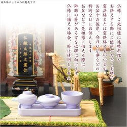 画像7: 国産仏具【トレー付略式仏膳セット：藍香（あいか）ライトパープル　 5点セット】お盆　お彼岸　法事　命日　供養　仏壇　新盆　初盆　お盆用品　盆棚